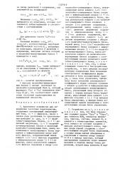 Адаптивное устройство для определения частотных характеристик (патент 1357919)