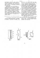 Составная коллекторная пластина тягового электродвигателя (патент 1410151)