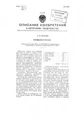Переводная краска (патент 97925)