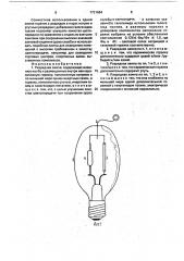 Разрядная лампа (патент 1721664)