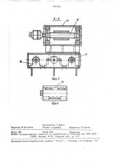 Установка для автоматической наплавки (патент 1542763)