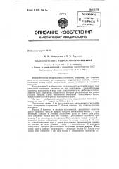 Железобетонное подрельсовое основание (патент 151370)