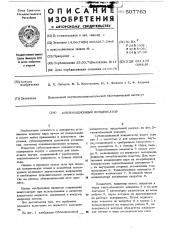 Сублимационный конденсатор (патент 507763)