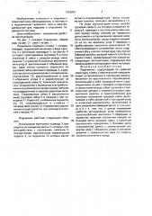Подъемник (патент 1655891)