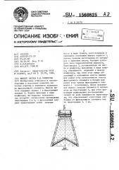 Фильтр насоса е.и.гаврилова (патент 1560825)