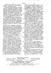 Способ регулирования распределения шихты на колошнике доменной печи (патент 1070171)