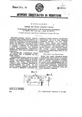 Затвор для люков товарного вагона (патент 35215)
