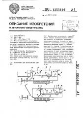 Установка для переработки плодов (патент 1353416)