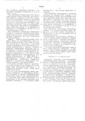 Термореле (патент 516116)