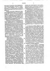 Штамп для объемной штамповки (патент 1821283)