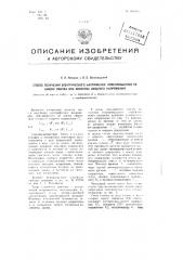 Способ получения электрического напряжения, изменяющегося по закону синуса или косинуса входного напряжения (патент 102013)