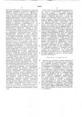 Прибор для измерения момента инерции деталей и жесткости спиральных упругих элементов (патент 324533)