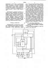 Резервированное запоминающее устройство (патент 936035)