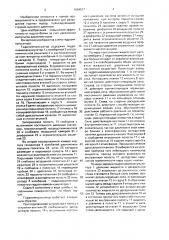 Гидроимпульсатор (патент 1654577)