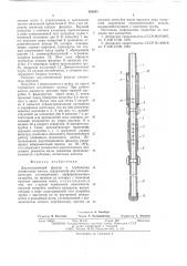 Двухсекционный фильтр к глубинному штанговому насосу (патент 566961)