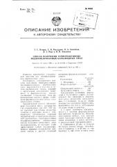 Способ получения термореактивных модифицированных карбамидных смол (патент 89981)