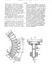 Роторный конвейер для изготовления строительных изделий (патент 1412966)