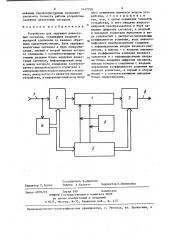 Устройство для задержки аналоговых сигналов (патент 1417038)