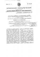 Устройство для манипуляции (патент 50249)