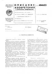Усилитель мощности (патент 484623)