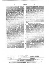 Комплексный объемный гидропривод агрегатов автомобиля (патент 1735079)