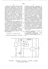 Импульсный стабилизатор постоянного напряжения с защитой (патент 712817)