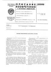 Способ получения железной лазурн (патент 391999)