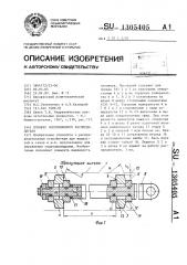 Плунжер золотникового распределителя (патент 1305405)