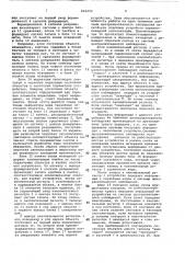 Устройство для охранно-пожарнойсигнализации (патент 824252)