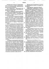 Стенд для демонстрации экспонатов (патент 1683663)