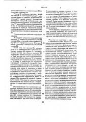 Стыковочный узел (патент 1723367)