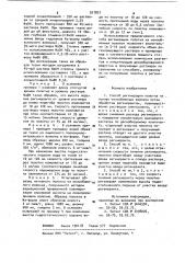 Способ регенерации полотна на основе ионообменных волокон (патент 917857)