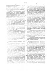 Устройство для релейной защиты электроустановки (патент 904032)