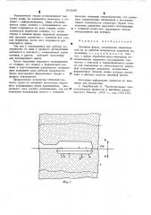 Литейная форма (патент 534298)