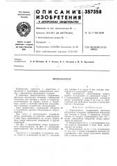 Энергоагрегат (патент 357358)
