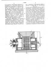 Устройство для изотермического деформирования (патент 1140869)