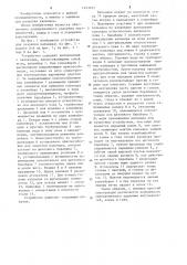 Устройство для разделки кальмара (патент 1243675)