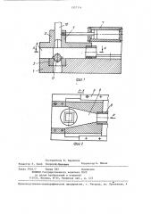 Устройство для удаления облоя из рабочей зоны деформирующего инструмента (патент 1357114)