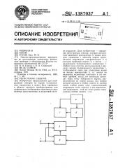 Регистратор спектра (патент 1387037)