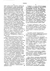 Модификатор (патент 543684)