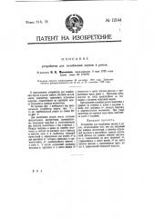 Устройство для ослабления звуков в рояле (патент 11544)