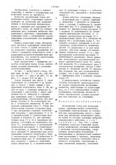 Резонансный стенд для испытания валов (патент 1375961)