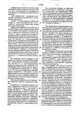Машина для обрезки сучьев с поваленных деревьев (патент 1720863)
