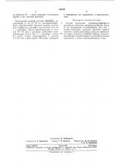 Способ получения дигидроортофосфатов щелочных металлов (патент 196748)