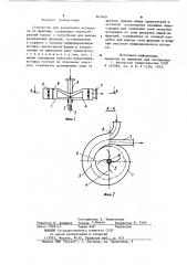 Устройство для разделения материала на фракции (патент 865409)
