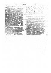 Устройство для просмотра ядерной фотоэмульсии (патент 1487667)