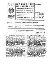 Поверхностный теплообменник (патент 450949)