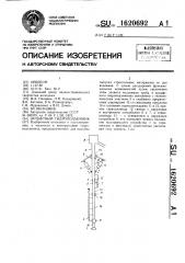 Эрлифтный гидроподъемник (патент 1620692)