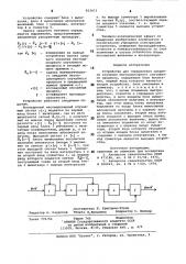 Устройство для определения сред-него значения нестационарногослучайного процесса (патент 813473)