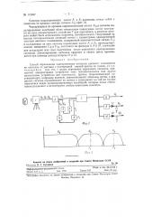 Способ образования одновременных сигналов цветного телевидения из сигналов от датчика с поочередной сменой цветов по полям (патент 115637)